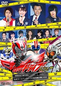 仮面ライダードライブ スペシャルイベント 特殊状況下事件捜査ファイル Case.1 なぜゴールデンウィークの新高輪は熱いのか [DVD]　(shin