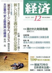 経済 2015年 12 月号 [雑誌]　(shin