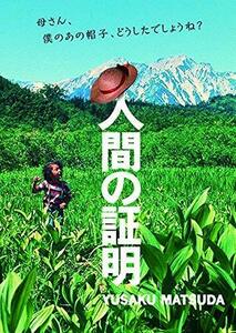 人間の証明 角川映画 THE BEST [DVD]　(shin