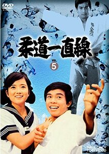 柔道一直線 VOL.5 [DVD]　(shin