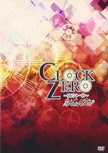 CLOCK ZERO ~終焉の一秒~ WatchOver [DVD]　(shin