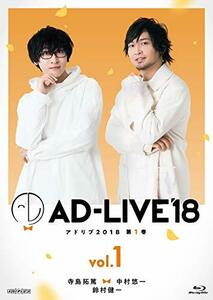 「AD-LIVE2018」第1巻(寺島拓篤×中村悠一×鈴村健一)(初回仕様限定版) [Blu-ray]　(shin