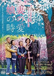 妻の愛、娘の時 [DVD]　(shin