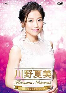 川野夏美　ミュージックビデオコレクション [DVD]　(shin