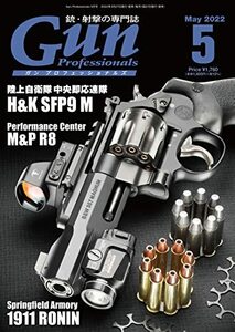 月刊Gun Professionals2022年5月号　(shin