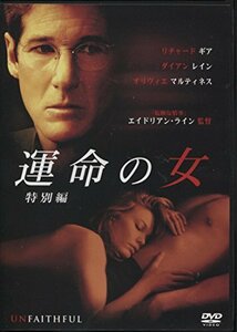 運命の女 特別篇 [DVD]　(shin