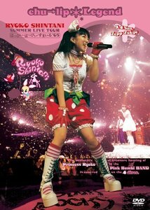 新谷良子 SUMMER LIVE TOUR“はっぴぃ・はっぴぃ・すまいる’05”chulip☆Legend in Zepp Tokyo　(shin