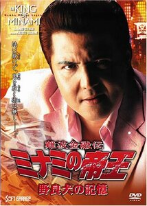 難波金融伝 ミナミの帝王(56)野良犬の記憶 [DVD]　(shin