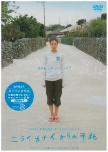 ニライカナイからの手紙 低価格版 [DVD]　(shin