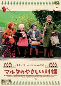 マルタのやさしい刺繍 [DVD]　(shin