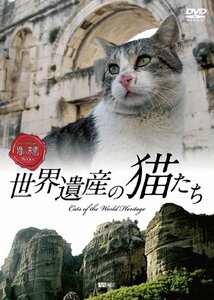 シンフォレストDVD 世界遺産の猫たち Cats of the World Heritage　(shin