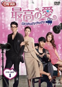 最高の愛～恋はドゥグンドゥグン～ DVD-SET1　(shin
