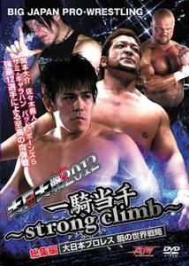 大日大戦2012“一騎当千~strong climb~”総集編 [DVD]　(shin