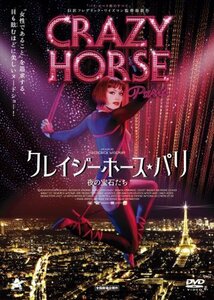 クレイジーホース・パリ 夜の宝石たち 【通常版】 [DVD]　(shin
