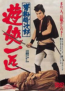 沓掛時次郎 遊侠一匹 [DVD]　(shin