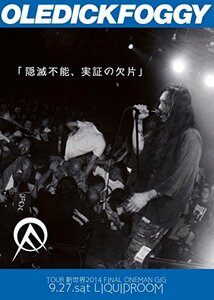 隠滅不能、実証の欠片 [DVD]　(shin