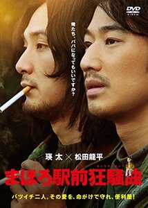 まほろ駅前狂騒曲 DVD通常版　(shin