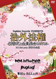 治外法権-新春だょ全員集合!!2015- [DVD]　(shin