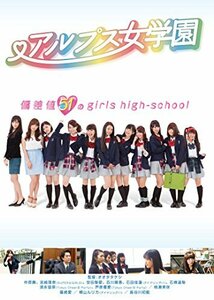 アルプス女学園 [DVD]　(shin