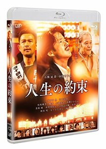人生の約束 (通常版) [Blu-ray]　(shin