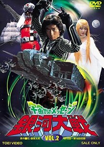 宇宙からのメッセージ 銀河大戦 VOL.2 [DVD]　(shin