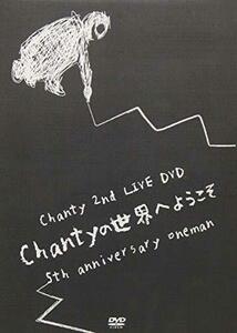 Chanty 2nd LIVE DVD「5th anniversary oneman ~Chantyの世界へようこそ~　(shin