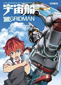 宇宙船別冊 SSSS.GRIDMAN (ホビージャパンMOOK912)　(shin