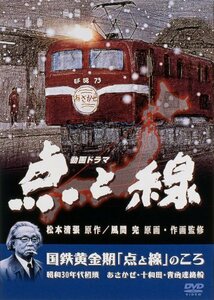 点と線/国鉄黄金期「点と線」のころ [DVD]　(shin