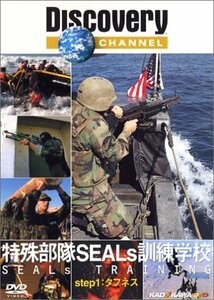 特殊部隊SEALs訓練学校 step1:タフネス [DVD]　(shin