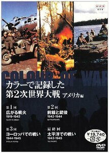 カラーで記録した第2次世界大戦 アメリカ編 DVD-BOX　(shin