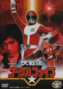 大戦隊ゴーグルV VOL.1 [DVD]　(shin