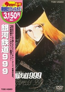 銀河鉄道999 [DVD]　(shin