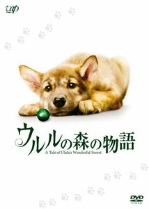 ウルルの森の物語 豪華版 (初回限定生産) [DVD]　(shin