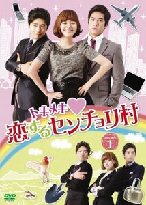 トキメキ恋するセンチョリ村 DVD-BOX　(shin