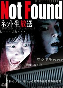 Not Found-ネット生放送- [DVD]　(shin
