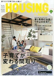 月刊 HOUSING (ハウジング) 2015年 11月号　(shin