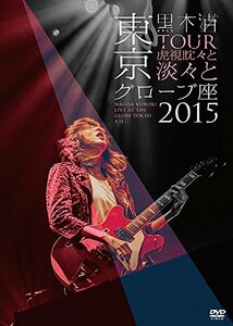 「TOUR 虎視眈々と淡々と」東京グローブ座2015 [DVD]　(shin