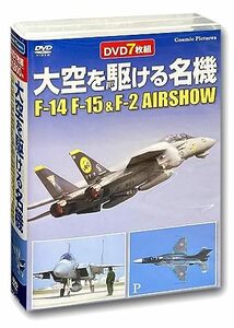 大空を駆ける名機 F-14 F15 & F-2 AIRSHOW DVD7枚組 ACC-163　(shin