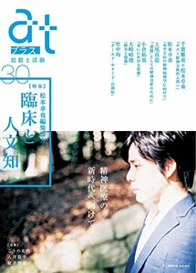 atプラス30(松本卓也編集協力)　(shin