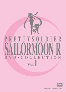 美少女戦士セーラームーンR DVD-COLLECTION VOL.1　(shin