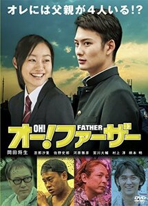 オー!ファーザー [DVD]　(shin