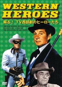 WESTERN HEROES 1 蘇るTV西部劇のヒーローたち [DVD]　(shin