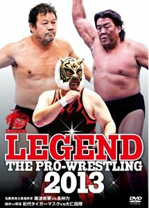 LEGEND THE PRO-WRESTLING 2013 名勝負数え歌最終章 藤波辰爾vs長州力 猛虎vs邪道 初代タイガーマスクvs　(shin