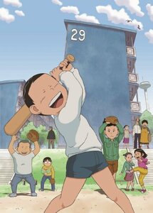 団地ともお (10) [DVD]　(shin