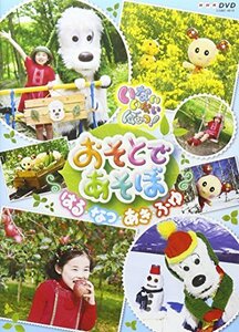 NHK いないいないばあっ! おそとであそぼ ~はる・なつ・あき・ふゆ~ [DVD]　(shin