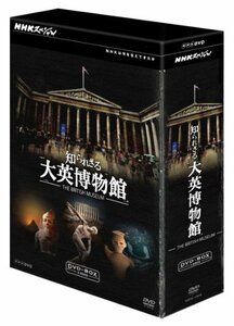 NHKスペシャル 知られざる大英博物館 DVDBOX　(shin