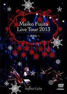 藤田麻衣子 LIVE TOUR 2013~高鳴る~【初回限定盤 X'mas Edition(DVD+CD)】　(shin