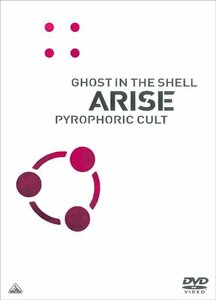 攻殻機動隊ARISE PYROPHORIC CULT [DVD]　(shin
