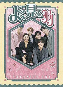 よく見てJBJ (先着特典なし) [DVD]　(shin