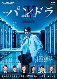 連続ドラマW パンドラIV AI戦争 DVD-BOX　(shin